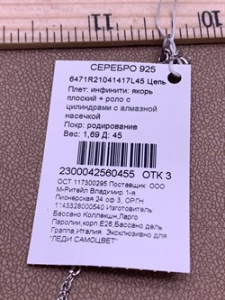 *Цепь р.45 Якорь Роло арт. 6471R21041417L45-455 Вес 1,69 г - фото 302906 *Цепь р.45 Якорь Роло арт. 6471R21041417L45-455 Вес 1,69 г - фото 302906