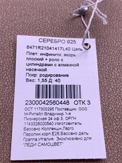 *Цепь р.40 Якорь Роло арт. 6471R21041417L40-448 Вес 1,55 г - фото 302921 *Цепь р.40 Якорь Роло арт. 6471R21041417L40-448 Вес 1,55 г - фото 302921