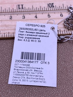 *Цепь р.60 Бисмарк арт. 2930R050L60-177 Вес 8,3 г - фото 302976