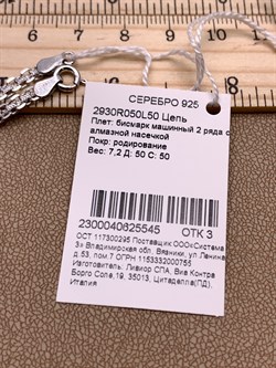 *Цепь р.50 Бисмарк арт. 2930R050L50-545 Вес 7,2 г - фото 303027