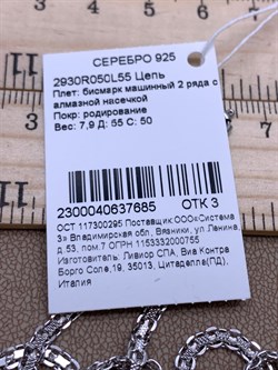 *Цепь р.55 Бисмарк арт. 2930R050L55-685 Вес 7,9 г - фото 303037