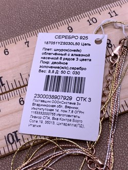 *Цепь р.50 Снейк арт. 187051YZS030L50-929 Вес 8,8 г - фото 303133