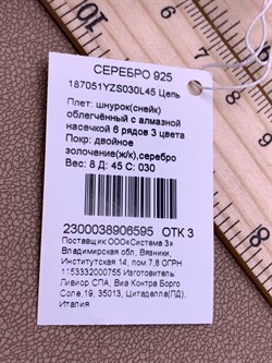 *Цепь р.45 Снейк арт. 187051YZS030L45-595 Вес 8 г - фото 303159