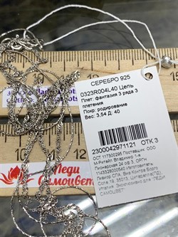 *Колье р.40 Фантазия 3 ряда Якорь Снейк Сингапур арт. 0323R004L40-121, (Вес 3,54 г) - фото 303197 *Колье р.40 Фантазия 3 ряда Якорь Снейк Сингапур арт. 0323R004L40-121, (Вес 3,54 г) - фото 303197