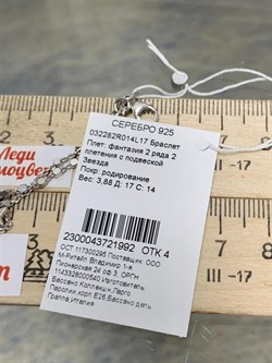 *Браслет р.17-20 Фантазия 2 ряда Роло гладкая Кубики с подвеской Звезда арт. 032282R014L17-992 Вес 3,88 г - фото 303207 *Браслет р.17-20 Фантазия 2 ряда Роло гладкая Кубики с подвеской Звезда арт. 032282R014L17-992 Вес 3,88 г - фото 303207