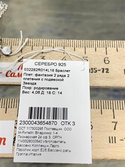 *Браслет р.18-21 Фантазия 2 ряда Роло гладкая Кубики с подвеской Звезда арт. 032282R014L18-870 Вес 4,06 г - фото 303213 *Браслет р.18-21 Фантазия 2 ряда Роло гладкая Кубики с подвеской Звезда арт. 032282R014L18-870 Вес 4,06 г - фото 303213