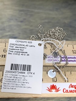 *Цепь р.45-50 Якорная роло с подвеской круг арт. 0382R02504L45-894 Вес 3,43 г - фото 303225 *Цепь р.45-50 Якорная роло с подвеской круг арт. 0382R02504L45-894 Вес 3,43 г - фото 303225