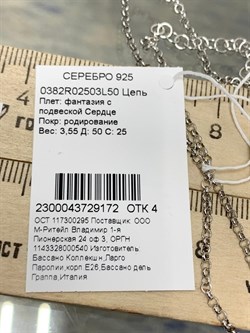 *Цепь р.50-55 Якорная роло с подвеской сердце арт. 0382R02503L50-172 Вес 3,55 г - фото 303237 *Цепь р.50-55 Якорная роло с подвеской сердце арт. 0382R02503L50-172 Вес 3,55 г - фото 303237