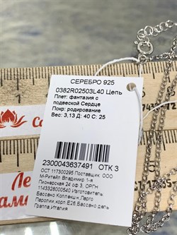 *Цепь р.40-45 Якорная роло с подвеской сердце арт. 0382R02503L40-491 Вес 3,13 г - фото 303255 *Цепь р.40-45 Якорная роло с подвеской сердце арт. 0382R02503L40-491 Вес 3,13 г - фото 303255