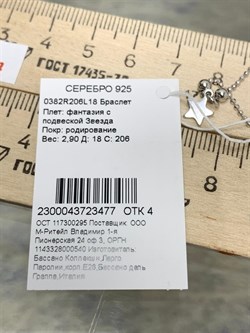 *Браслет р.18-21 Перлина с подвесками Звезды арт. 0382R206L18-477 Вес 2,9 г - фото 303286 *Браслет р.18-21 Перлина с подвесками Звезды арт. 0382R206L18-477 Вес 2,9 г - фото 303286