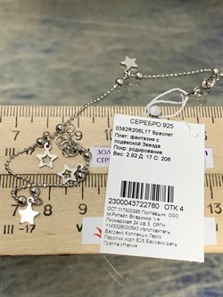 *Браслет р.17-20 Перлина с подвесками Звезды арт. 0382R206L17-760 Вес 2,92 г - фото 303291 *Браслет р.17-20 Перлина с подвесками Звезды арт. 0382R206L17-760 Вес 2,92 г - фото 303291
