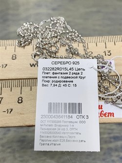 *Цепь р.45-50 Фантазия 2 ряда Перлина Сингапур с  подвеской Круг арт. 032282R015L45-184 Вес 7,94 г - фото 303304
