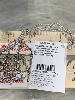 *Цепь р.40-45 Фантазия 2 ряда Перлина Сингапур с подвеской Круг арт. 032282R015L40-041 Вес 7,1 г - фото 303312