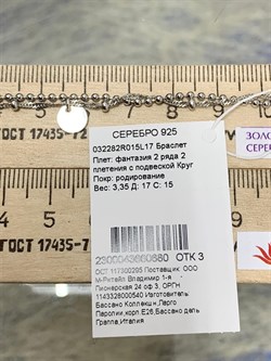 *Браслет р.17-20 Фантазия 2 ряда Перлина Сингапур с подвеской Круг арт. 032282R015L17-680 Вес 3,35 г - фото 303324 *Браслет р.17-20 Фантазия 2 ряда Перлина Сингапур с подвеской Круг арт. 032282R015L17-680 Вес 3,35 г - фото 303324