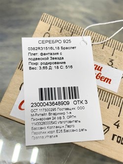 *Браслет р.18-21 Фантазия арт. 0382R31516L18-909 Вес 3,65 г - фото 303344 *Браслет р.18-21 Фантазия арт. 0382R31516L18-909 Вес 3,65 г - фото 303344