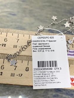 *Браслет р.17-20 Фантазия арт. 0382R31516L17-089 Вес 3,61 г - фото 303350 *Браслет р.17-20 Фантазия арт. 0382R31516L17-089 Вес 3,61 г - фото 303350