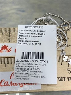 *Браслет р.17-19 Фантазия 2 ряда Перлина Монисто с подвеской Сердце арт. 032282R013L17-925 Вес 6 г - фото 303369 *Браслет р.17-19 Фантазия 2 ряда Перлина Монисто с подвеской Сердце арт. 032282R013L17-925 Вес 6 г - фото 303369