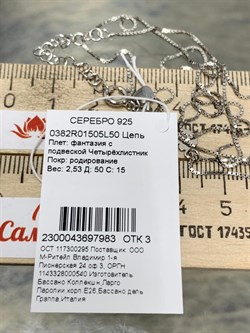 *Цепь р.50-55 Инфинити коробочка Венецианская с подвеской Четырехлистник арт. 0382R01505L50-983 Вес 2,53 г - фото 303408