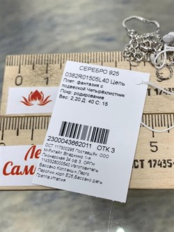 *Цепь р.40-45 Инфинити коробочка Венецианская с подвеской Четырехлистник арт. 0382R01505L40-011 Вес 2,2 г - фото 303420 *Цепь р.40-45 Инфинити коробочка Венецианская с подвеской Четырехлистник арт. 0382R01505L40-011 Вес 2,2 г - фото 303420