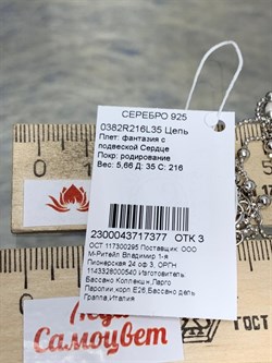 *Цепь р.35-40 Перлина с подвесками сердца арт. 0382R216L35-377 Вес 5,66 г - фото 303439 *Цепь р.35-40 Перлина с подвесками сердца арт. 0382R216L35-377 Вес 5,66 г - фото 303439