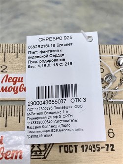 *Браслет р.18-21 Перлина с подвесками сердца арт. 0382R216L18-037 Вес 4,16 г - фото 303446 *Браслет р.18-21 Перлина с подвесками сердца арт. 0382R216L18-037 Вес 4,16 г - фото 303446