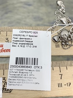 *Браслет р.17-20 Перлина с подвесками сердца арт. 0382R216L17-643 Вес 4,18 г - фото 303451 *Браслет р.17-20 Перлина с подвесками сердца арт. 0382R216L17-643 Вес 4,18 г - фото 303451