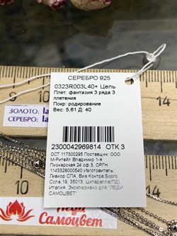 *Колье р.40 Фантазия 3 ряда Перлина Коробочка Якорная арт. 0323R003L40+814, (Вес 5,61 г) - фото 303495 *Колье р.40 Фантазия 3 ряда Перлина Коробочка Якорная арт. 0323R003L40+814, (Вес 5,61 г) - фото 303495