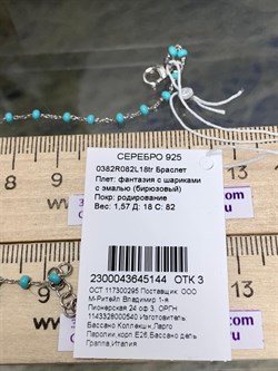 *Браслетр.18 Фантазия с шариками с эмалью цв Бирюзовый арт. 0382R082L18tr-144, (Вес 1,57 г) - фото 303512 *Браслетр.18 Фантазия с шариками с эмалью цв Бирюзовый арт. 0382R082L18tr-144, (Вес 1,57 г) - фото 303512
