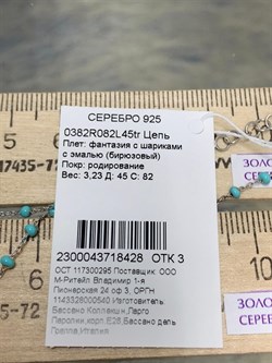 *Цепь р.45 Фантазия с шариками с эмалью цв Бирюзовый арт 0382R082L45tr-428 (Вес 3,23 г) - фото 303514