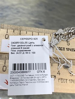 *Цепь р.55 Двойной ромб арт. 0408R100L55-877, (Вес 24,51 г) - фото 303789
