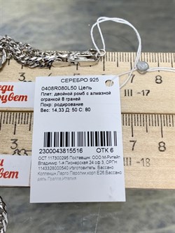 *Цепь р.50 Двойной ромб арт. 0408R080L50-516, (Вес 14,33 г) - фото 303825