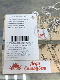 *Цепь р.65 Роло Плоская арт. 0742R025L65-142 Вес 1,16 г - фото 303894 *Цепь р.65 Роло Плоская арт. 0742R025L65-142 Вес 1,16 г - фото 303894