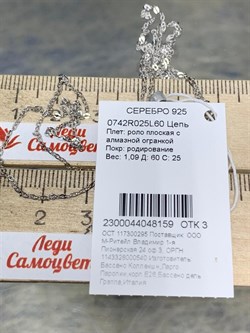 *Цепь р.60 Роло Плоская арт. 0742R025L60-159 Вес 1,09 г - фото 303904 *Цепь р.60 Роло Плоская арт. 0742R025L60-159 Вес 1,09 г - фото 303904