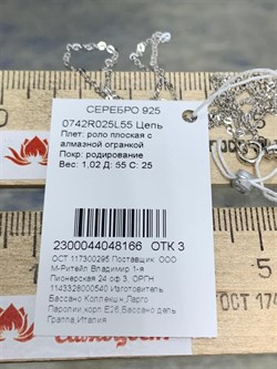 *Цепь р.55 Роло Плоская арт. 0742R025L55-166 Вес 1,02 г - фото 303916 *Цепь р.55 Роло Плоская арт. 0742R025L55-166 Вес 1,02 г - фото 303916