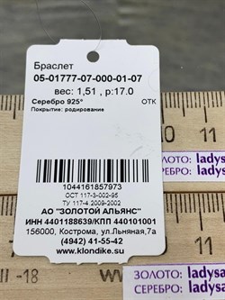 *Браслет р.17 Якорь арт. 05-01777-07-000-01-07-973 вес 1,51 г - фото 304058 *Браслет р.17 Якорь арт. 05-01777-07-000-01-07-973 вес 1,51 г - фото 304058