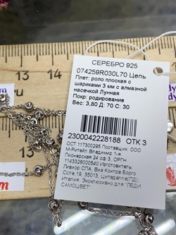 *Цепь р.70 арт. 074259R030L70-188, Роло плоская с шариками 3 мм (Вес 3,8 г) - фото 304137