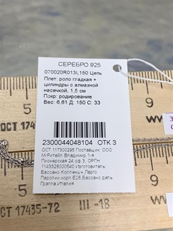 *Цепь р.150 Роло гладкая цилиндры арт. 070020R013L150-104 Вес 6,61 г - фото 304311 *Цепь р.150 Роло гладкая цилиндры арт. 070020R013L150-104 Вес 6,61 г - фото 304311