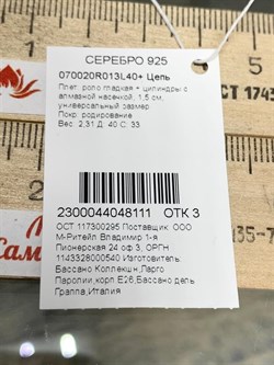 *Цепь р.40 Роло гладкая цилиндры арт. 070020R013L40-111 Вес 2,31 г - фото 304341