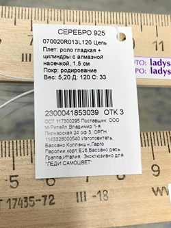 *Цепь р.120 Роло гладкая цилиндры арт. 070020R013L120-039 Вес 5,20 г - фото 304486 *Цепь р.120 Роло гладкая цилиндры арт. 070020R013L120-039 Вес 5,20 г - фото 304486