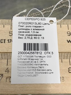 *Цепь р.60 Роло гладкая цилиндры арт. 070020R013L60-812 Вес 2,75 г - фото 304537 *Цепь р.60 Роло гладкая цилиндры арт. 070020R013L60-812 Вес 2,75 г - фото 304537