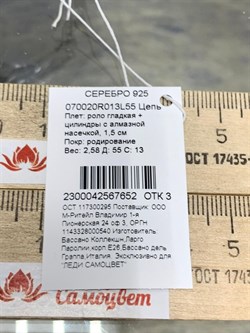 *Цепь р.55 Роло гладкая цилиндры арт. 070020R013L55-652 Вес 2,60 г - фото 304547 *Цепь р.55 Роло гладкая цилиндры арт. 070020R013L55-652 Вес 2,60 г - фото 304547