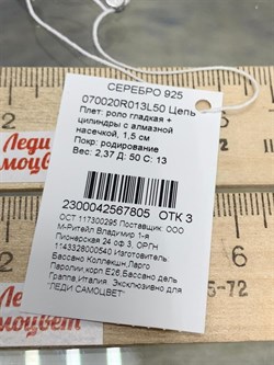 *Цепь р.50 Роло гладкая цилиндры арт. 070020R013L50-805 Вес 2,37 г - фото 304608 *Цепь р.50 Роло гладкая цилиндры арт. 070020R013L50-805 Вес 2,37 г - фото 304608