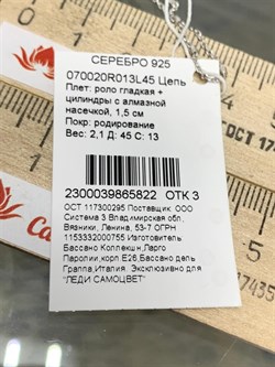 *Цепь р.45 Роло гладкая цилиндры арт. 070020R013L45-822 Вес 2,1 г - фото 304684 *Цепь р.45 Роло гладкая цилиндры арт. 070020R013L45-822 Вес 2,1 г - фото 304684