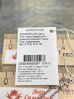 *Цепь р.40 Якорь квадратный арт. 0804R050L40-287 (Вес 2,7 г) - фото 304794