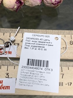 *Цепь р.45 Якорь квадратный арт. 0804R030L45-074 Вес 1,37 г - фото 304822 *Цепь р.45 Якорь квадратный арт. 0804R030L45-074 Вес 1,37 г - фото 304822