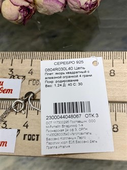 *Цепь р.40 Якорь квадратный арт. 0804R030L40-067 Вес 1,24 г - фото 304832