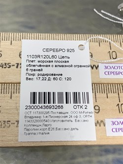 *Цепь р.60 Якорная Морская плоская арт. 1103R120L60-268 Вес 17,22 г - фото 304883 *Цепь р.60 Якорная Морская плоская арт. 1103R120L60-268 Вес 17,22 г - фото 304883