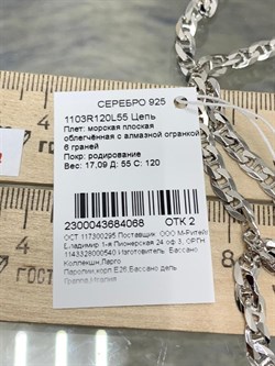 *Цепь р.55 Якорная Морская плоская арт. 1103R120L55-068 Вес 17,09 г - фото 304891 *Цепь р.55 Якорная Морская плоская арт. 1103R120L55-068 Вес 17,09 г - фото 304891