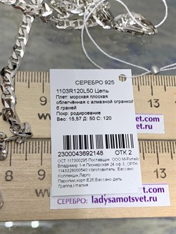 *Цепь р.50 Якорная Морская плоская арт. 1103R120L50-148 Вес 15,57 г - фото 304899 *Цепь р.50 Якорная Морская плоская арт. 1103R120L50-148 Вес 15,57 г - фото 304899