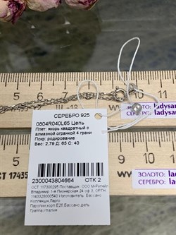 *Цепь р.65 Якорь квадратный арт. 0804R040L65-664 (Вес 2,79 г) - фото 304914 *Цепь р.65 Якорь квадратный арт. 0804R040L65-664 (Вес 2,79 г) - фото 304914